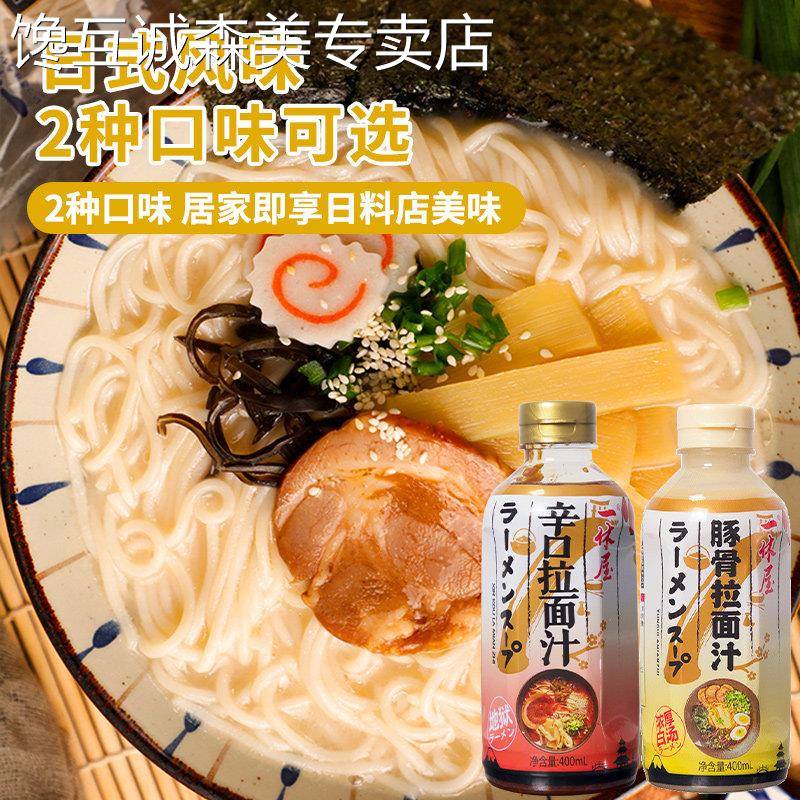 日式豚骨拉面一休屋日式豚骨拉面汁骨汤猪骨拌面配料浓缩汤底辛口