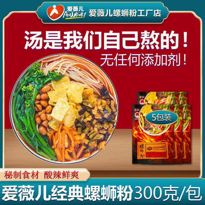 原味螺蛳粉爱薇儿网红自煮螺蛳粉 柳州经典原味螺蛳粉300g*