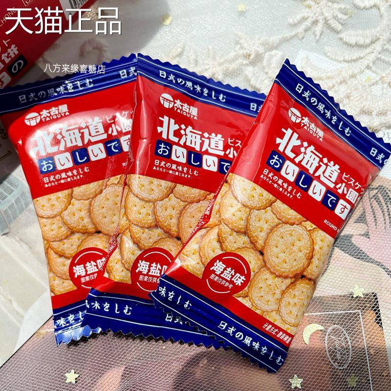 太古屋北海道小圆饼海盐味结婚庆喜饼休闲 零食品伴手礼西点心