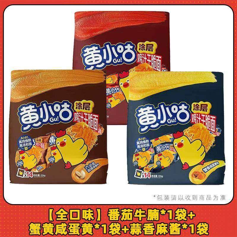 鸡汁蟹黄干脆面黄小咕涂层干脆面鸡汁干吃面蟹黄番茄牛腩味干脆面