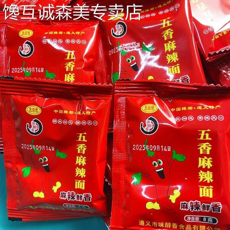 贵州凉面贵州遵义五香麻辣面小包装辣椒面用于凉拌烧烤烙锅蘸料