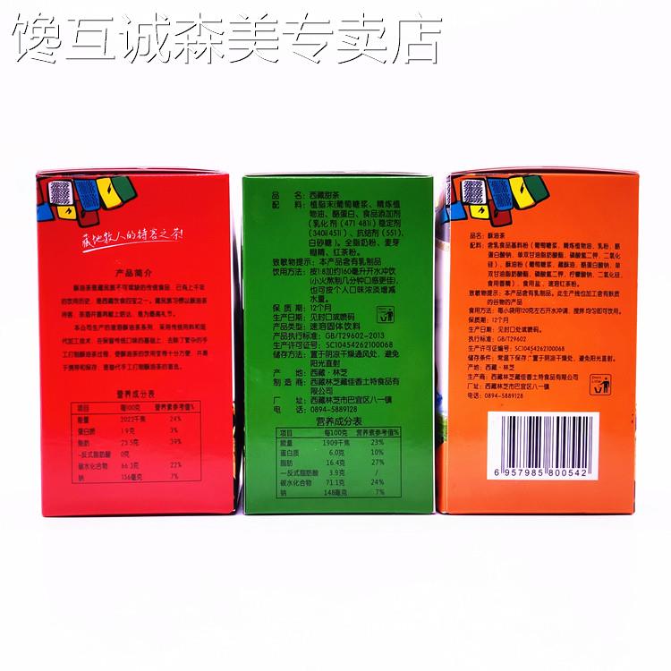 西藏甜茶藏佳香酥油茶甜酥油茶3小盒西藏特产牦牛袋装奶茶粉包邮