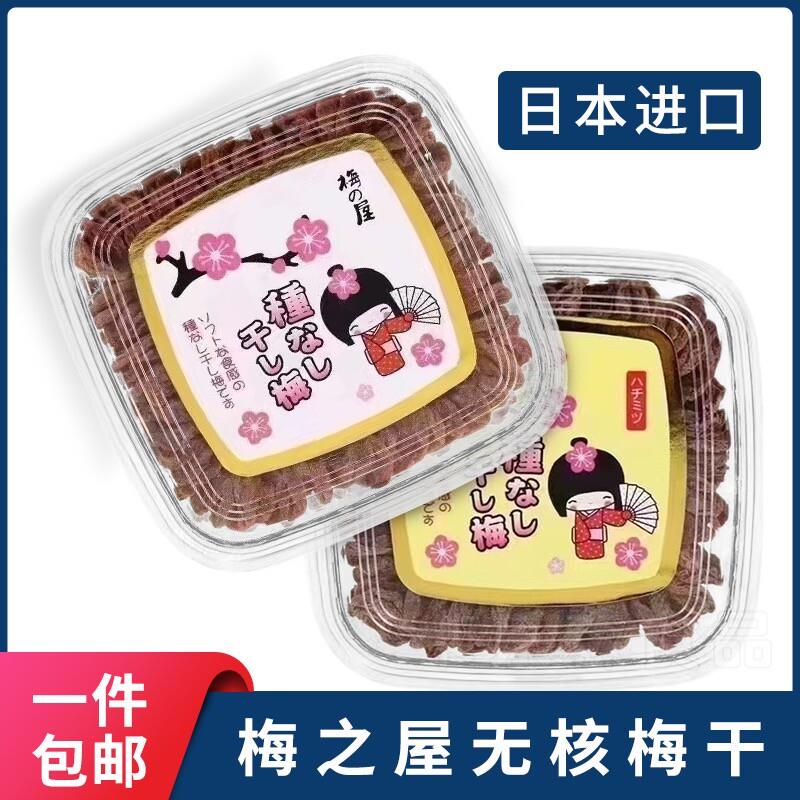 正宗日本梅之屋无核梅子干