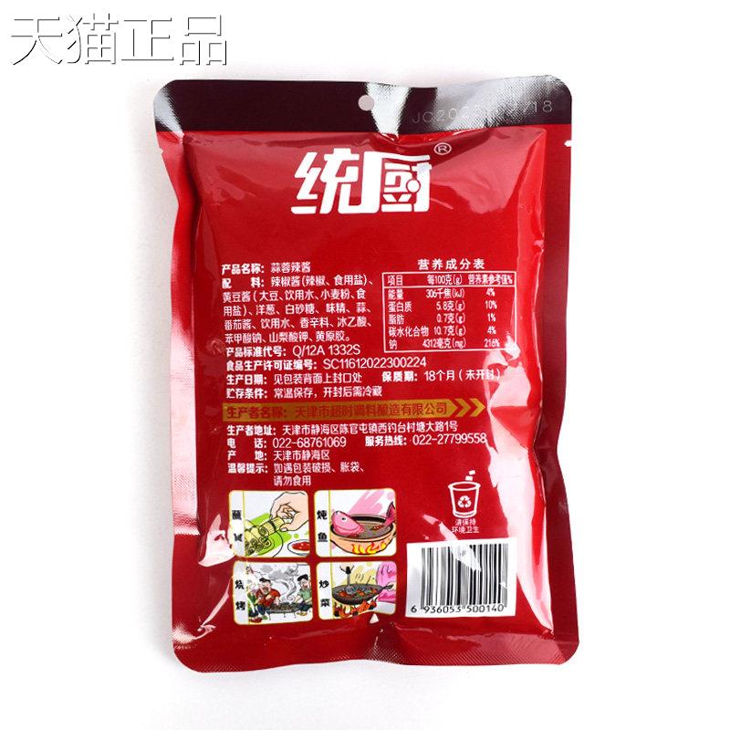 天津统厨蒜蓉辣酱500g×5袋 烧烤酱烤冷面酱煎饼果子辣椒酱酸辣酱