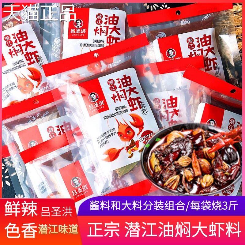 潜江油焖大虾酱吕圣洪湖北麻辣香辣蒜蓉十三香卤虾小龙虾调料袋装