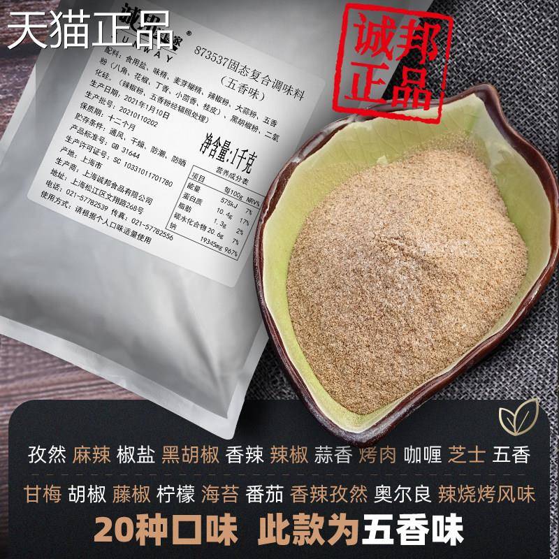 诚邦五香味烧烤调料撒粉商用袋装炸鸡撒料烧烤撒料上海诚邦美食家