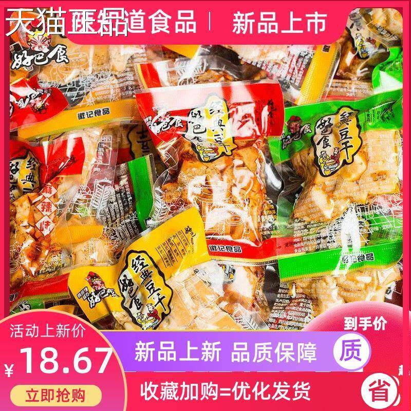 好巴适豆干零食小包装五香卤豆腐干麻辣五香豆制品即食南溪豆腐干