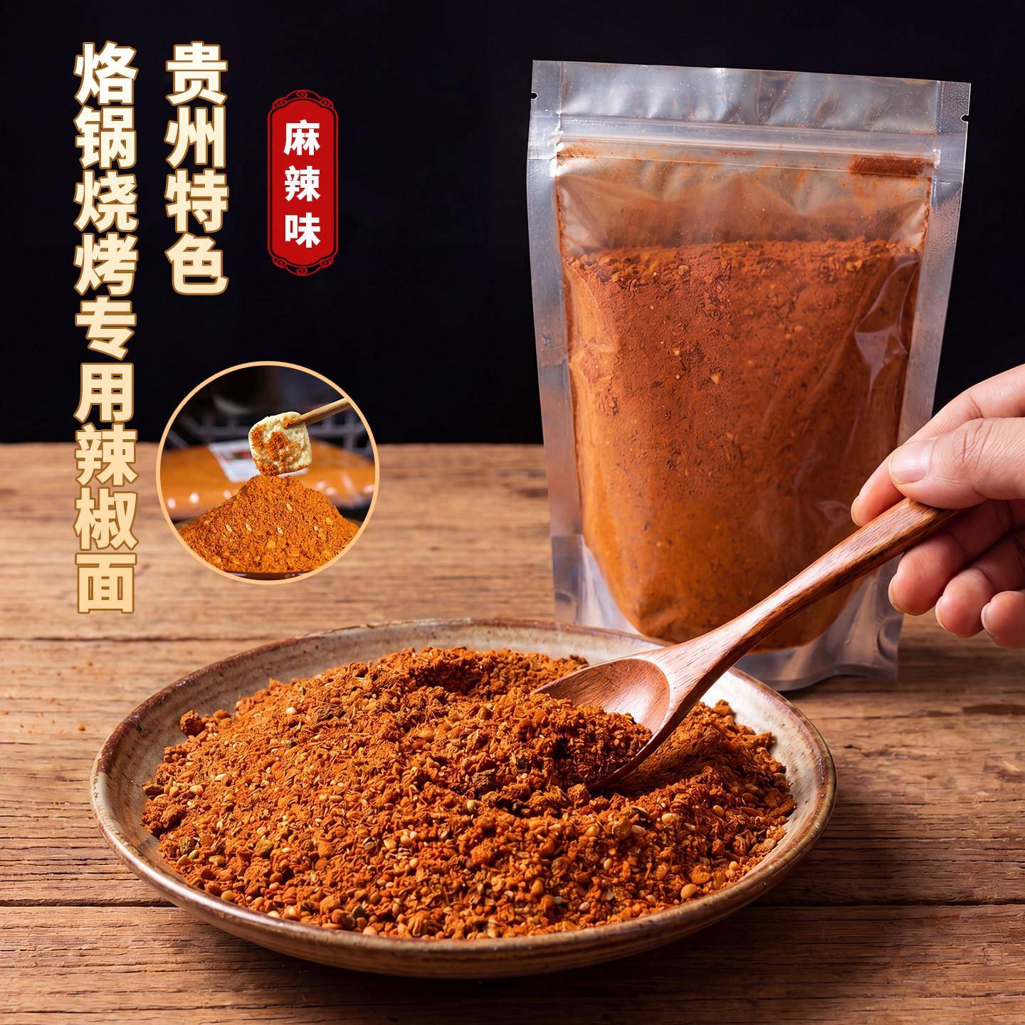 贵州辣椒面蘸水贵州蘸水辣椒面鲜花椒辣椒面贵州柴火糊辣椒面五香