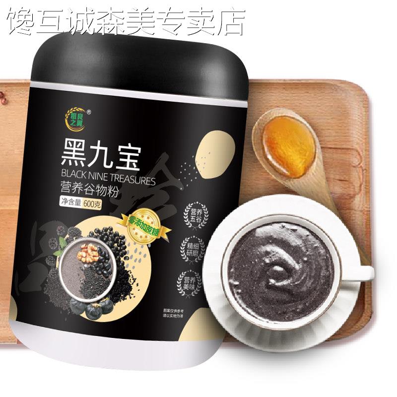 杂粮之翼 黑九宝营养谷物粉 罐/600g 多规格可选芝麻五谷杂粮健康