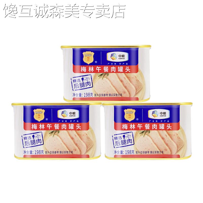 中粮梅林美味午餐肉罐头198g*3罐火锅泡面螺蛳粉酸辣粉火鸡面早餐