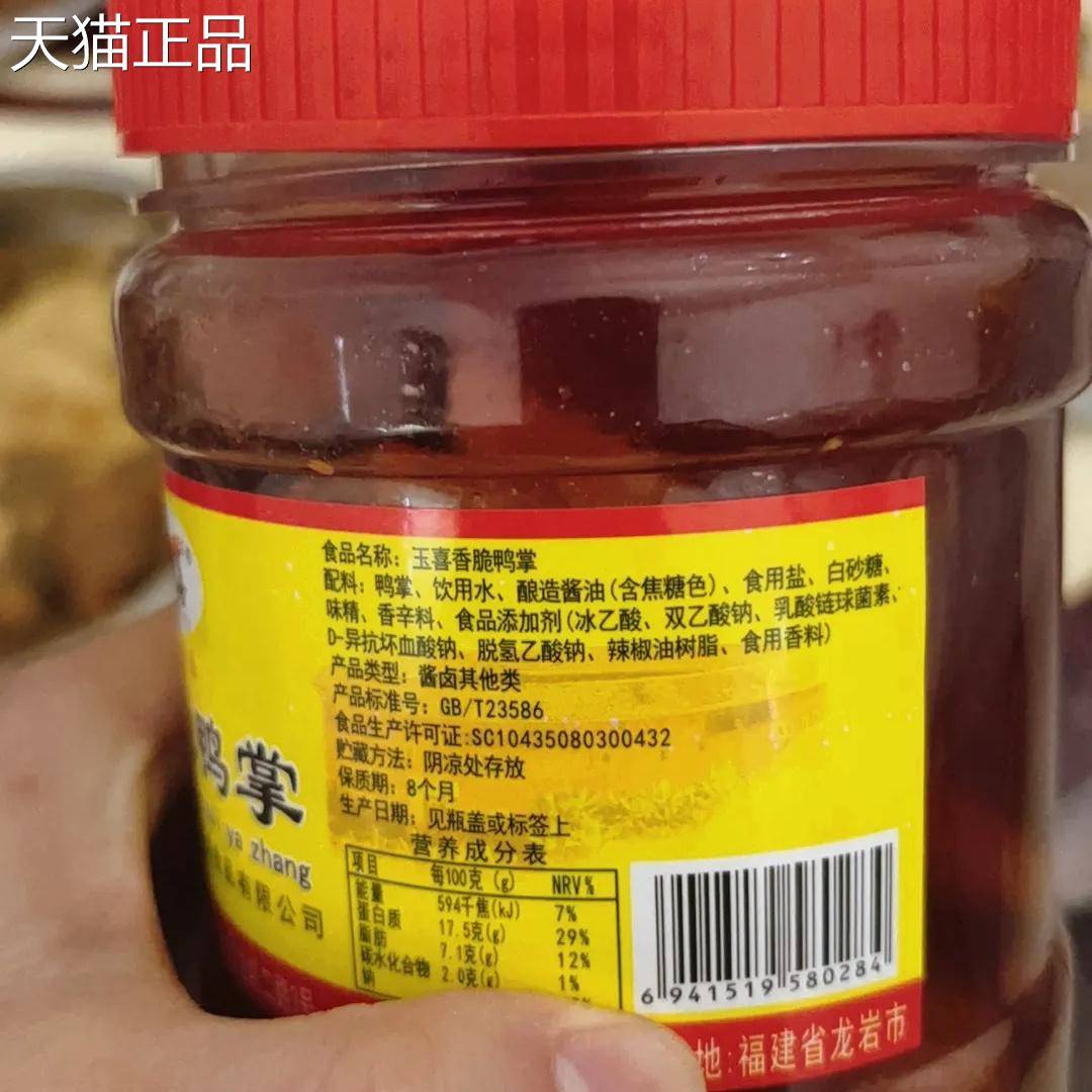 玉喜龙岩泡鸭爪福建特产客家土楼永定下洋泡爪罐装泡鸭掌休闲零食