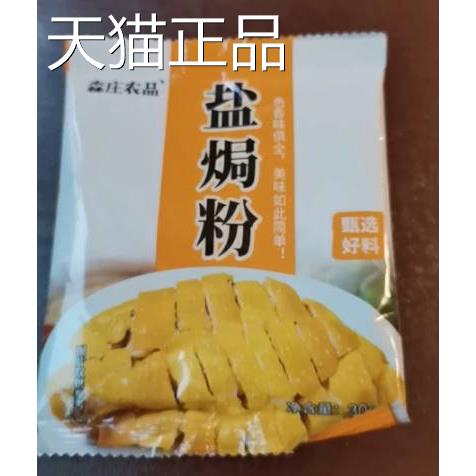 森庄农品盐焗鸡粉正宗家用盐焗粉广东客家盐局鸡调料沙姜粉调味品