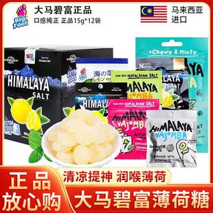 正货马来西亚大马碧富牌咸柠檬薄荷糖 海盐糖himalaya salt盐糖果