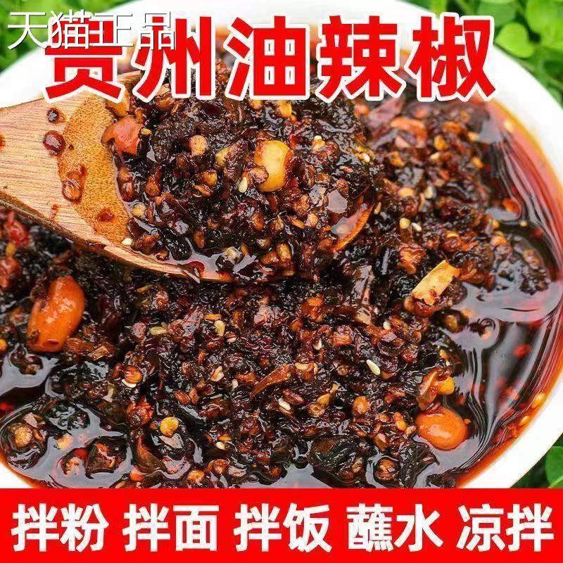 贵州特产蒜香油辣椒油泼辣子正宗遵义红油辣椒酱特辣香凉拌菜调料
