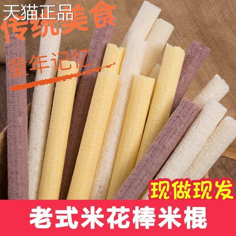 传统老式爆米花玉米棍膨化泡泡果苞米通米筒棒大米棒米卷棒康乐果