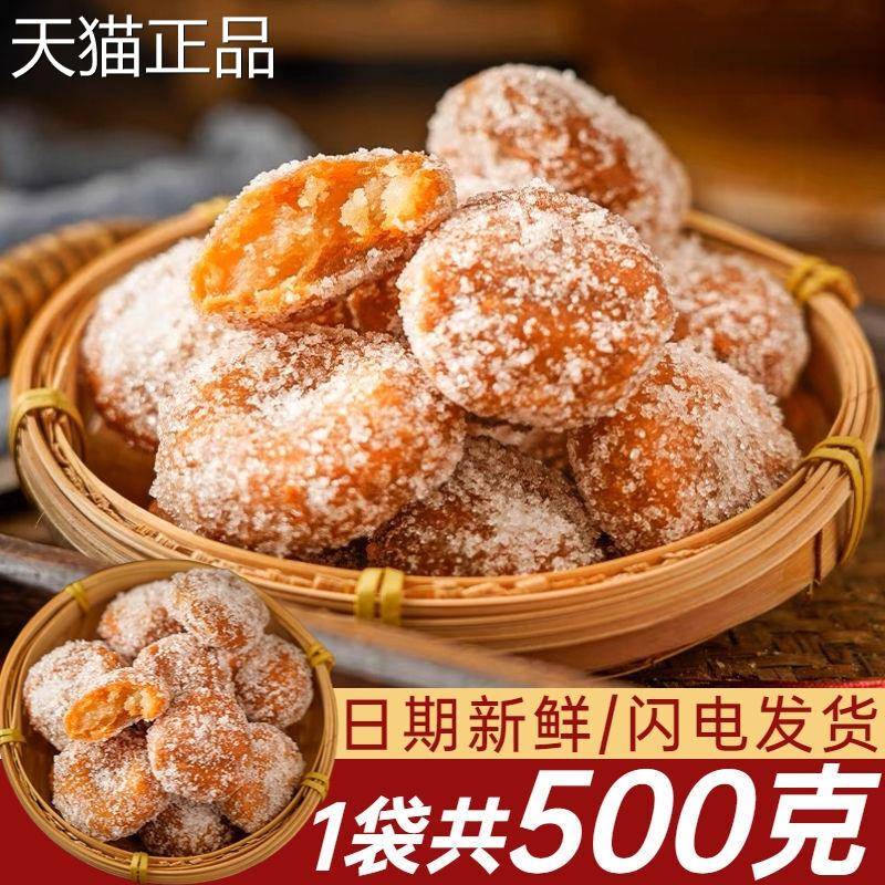 河南特产速食糕点老味桔饼堆沙雪枣蜜三刀羊角蜜果子传统老式糕点