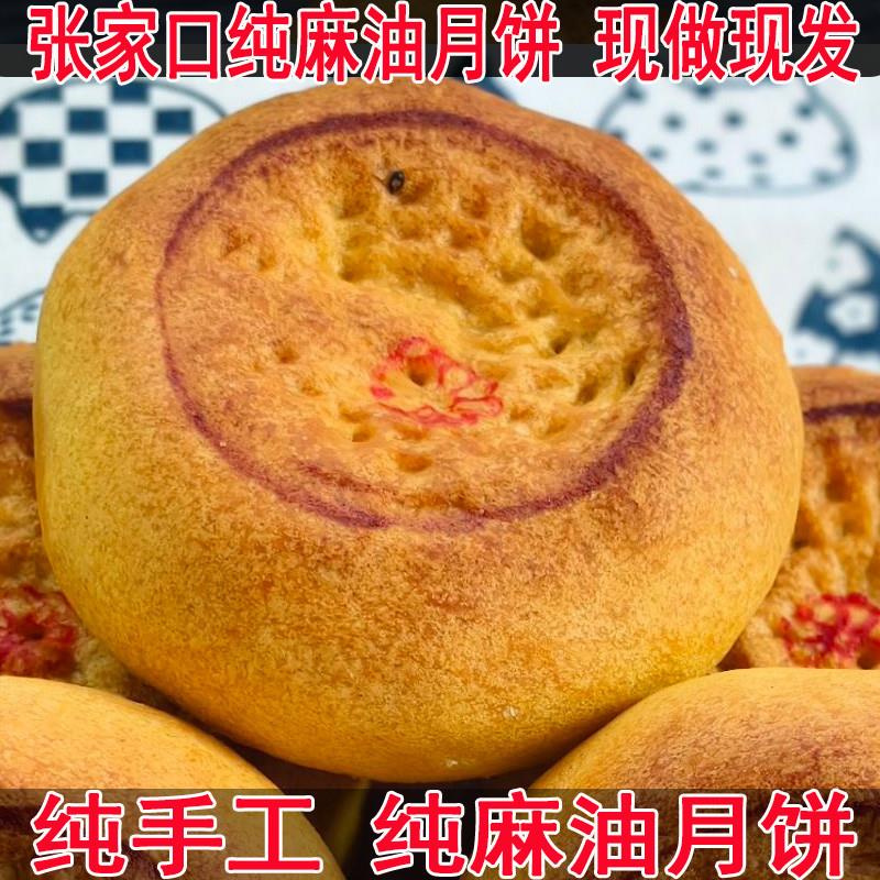 张家口特产坝上纯胡麻油酥