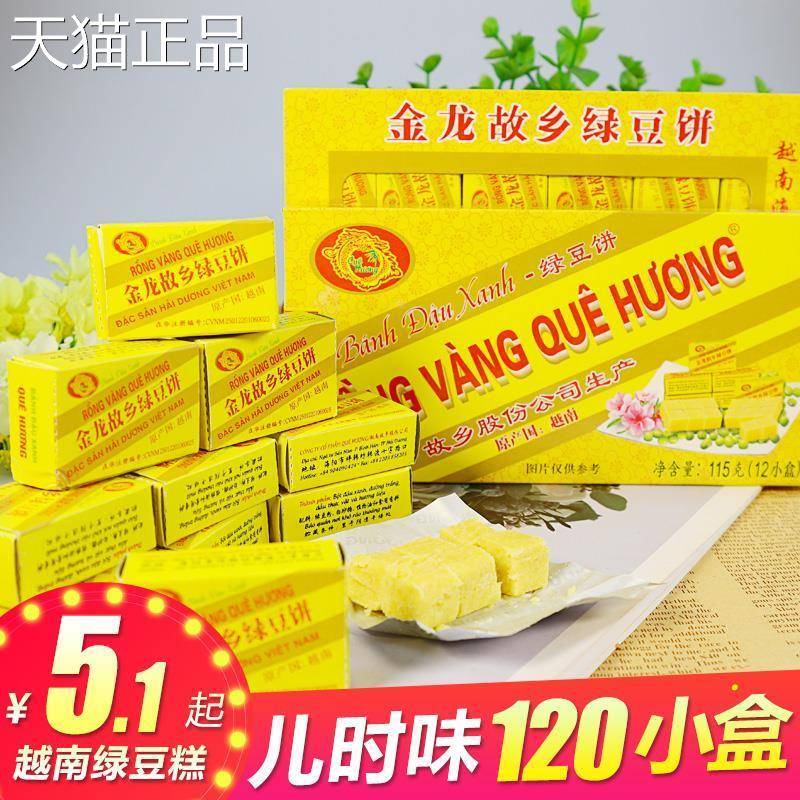 故乡绿豆糕饼越南正宗传统糕点金龙明乡儿时怀旧龙休闲零食小吃