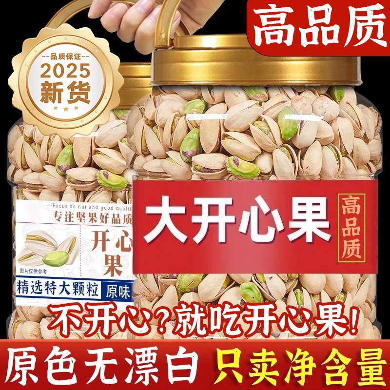 新日期开心果2025新货大颗粒罐装原味无添加无漂白官方旗舰店干果