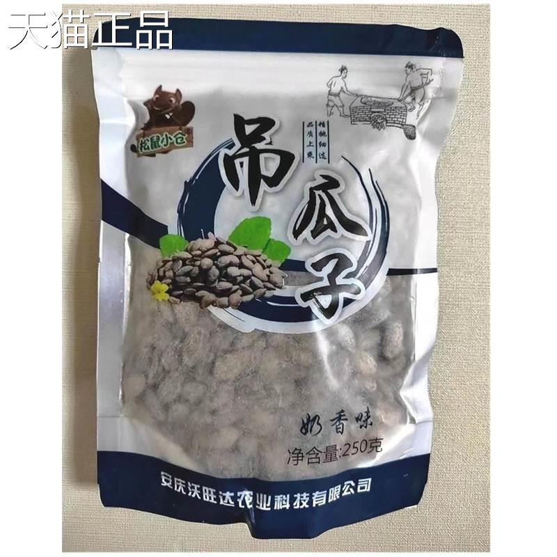 松鼠小仓吊瓜子非瓜蒌籽大别山特产新货现炒瓜子奶油味零食坚果小