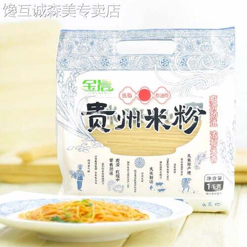 贵州特产惠水金晨原香米粉1000g米粉可做牛肉粉羊肉粉