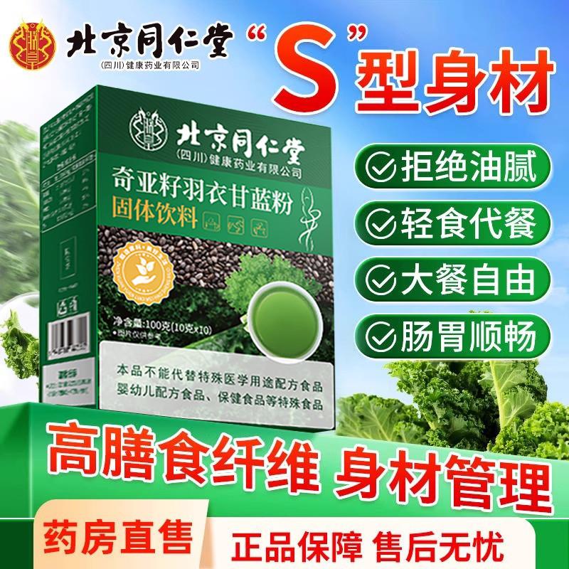 新货北京朕皇奇亚籽羽衣甘