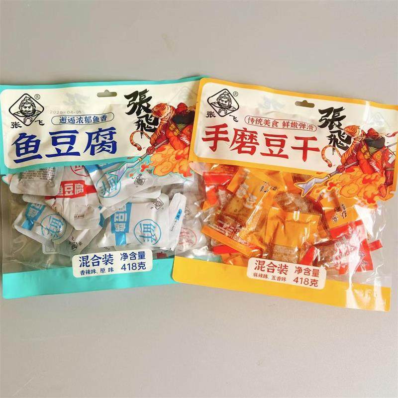 新货2袋包邮*张飞手磨豆干/鱼豆腐418g独立小包装混合装解馋零食