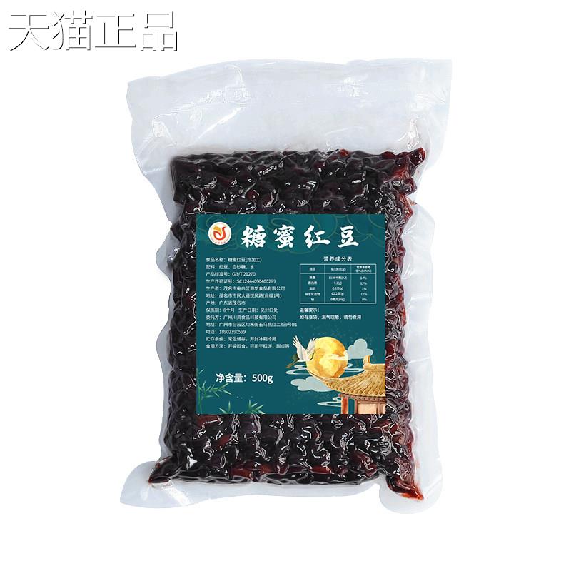 钵仔糕专用红豆蜜豆即食绿豆彩豆小包装芋圆糖纳豆烘焙奶茶材料
