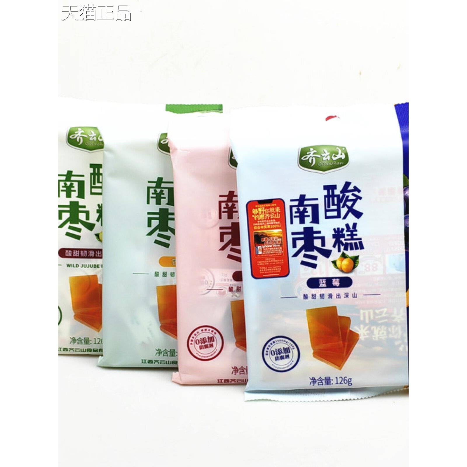 齐云山百香果南酸枣糕126g*3袋休闲儿童零食小吃酸甜果干蜜饯特产