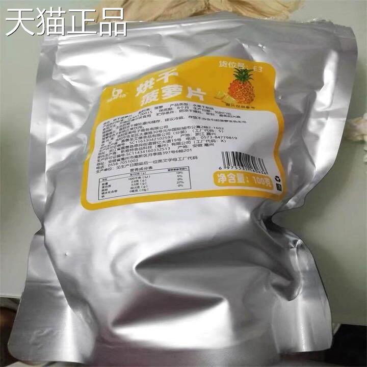 臻好恰烘干菠萝干凤梨干片果片波罗干果水果干波萝圈脆泡水茶装饰