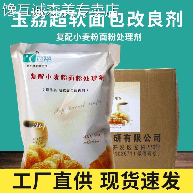 玉荔超软面包改良剂复配小麦粉面包处理剂保鲜膨松剂商用酵母伴侣