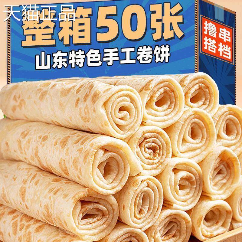 手工单饼河南烙馍山东大饼水洛馍饼春饼煎饼葱抓饼皮商用早餐卷饼