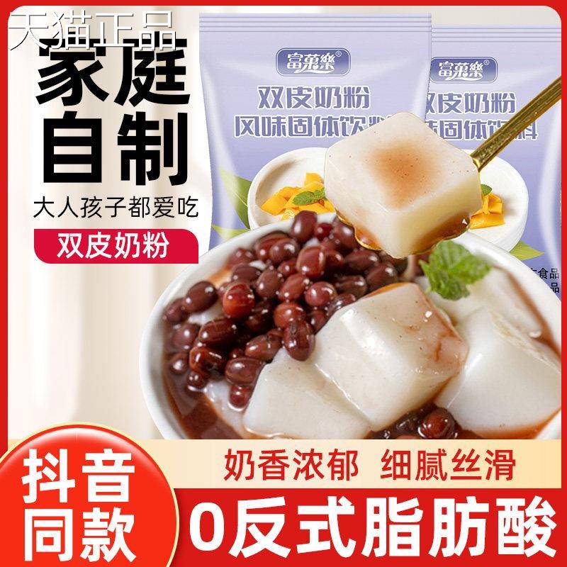 双皮奶粉家用旗舰店儿专用粉童零冻粉添加酸皮配料全套广港式布丁