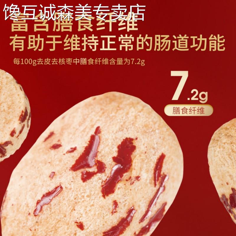 好想你去皮去核红枣128g*3袋大枣一级红枣无皮无核即食零食放心枣