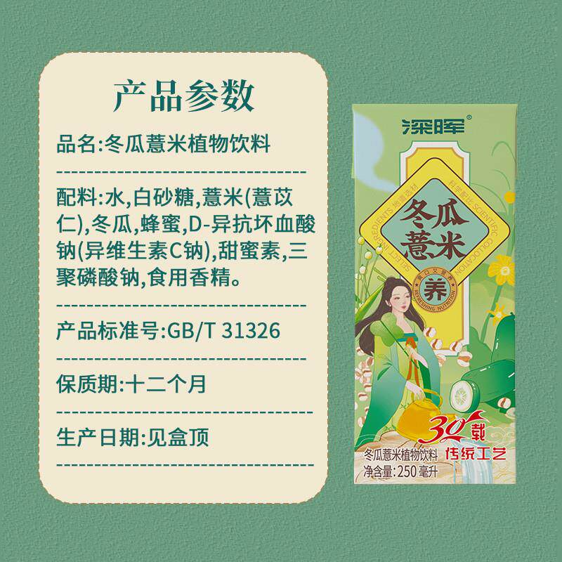 正宗冬瓜薏米水饮料250ml*24盒果蔬汁果汁0脂植物凉茶饮料冬