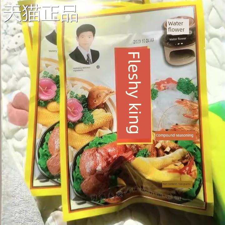 调味料肉味王家用永花肉味王增香调味永花好吃料厨房调料配料