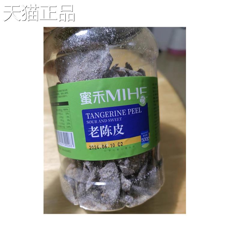 促销蜜禾老陈皮干非川贝甘草泡茶水蜜饯橘子皮干休闲零食品