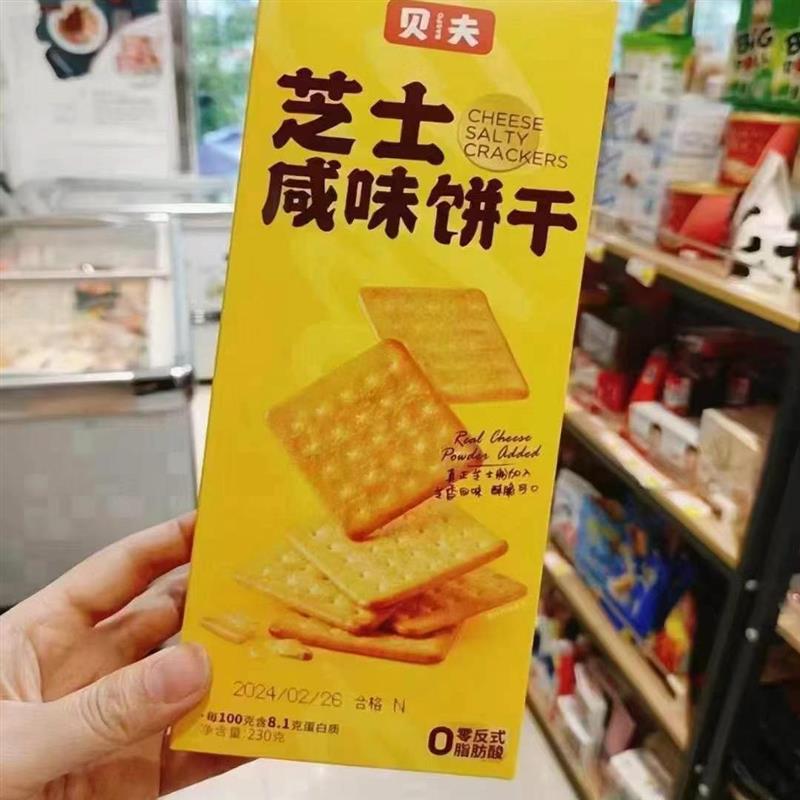 新货芝士咸味饼干独立包装