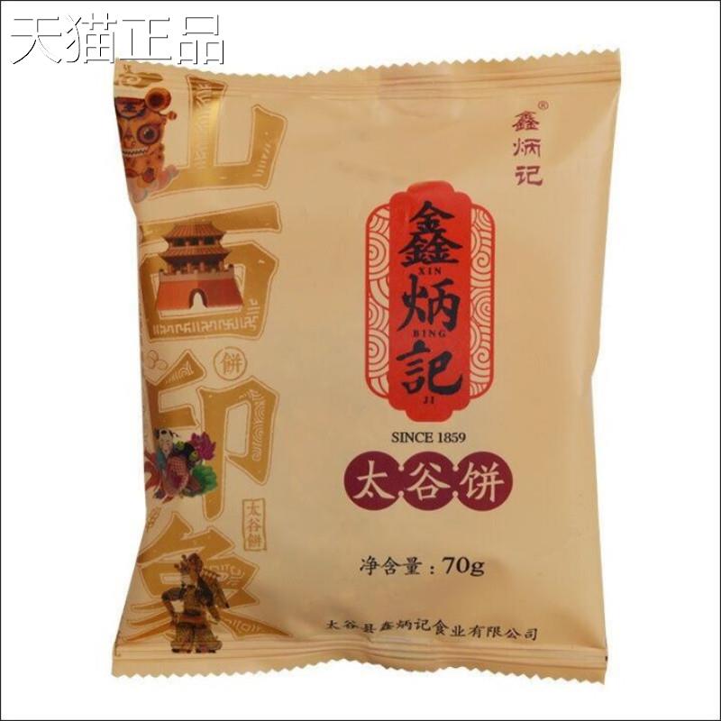 太谷饼2100g小包整箱30袋 山西包邮特产小吃零食传统手工糕点