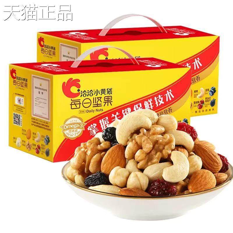 洽洽每日坚果礼盒750g小黄袋恰恰混合坚果果仁干果孕妇零食大礼包