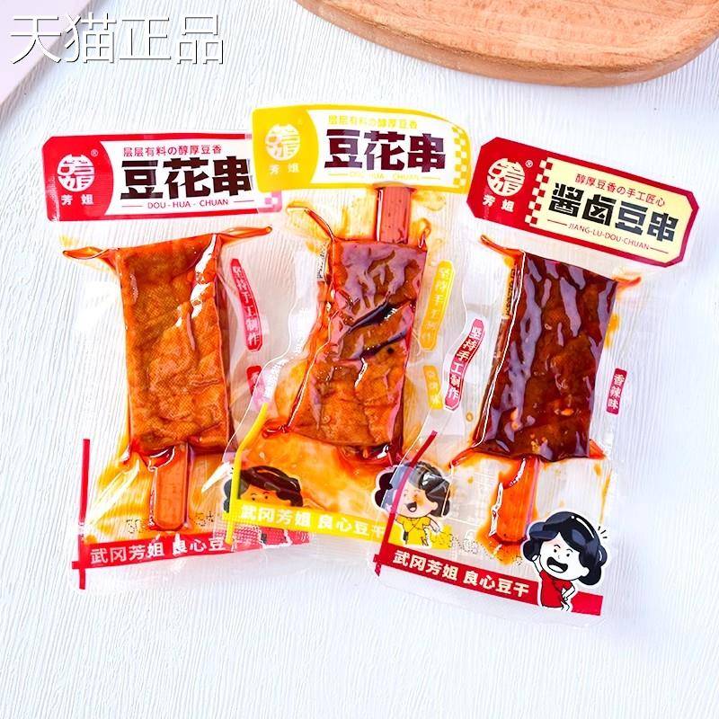 芳姐卤香干 干豆花串茶油豆干 干劲道豆干 干香辣豆干 干豆豆条武