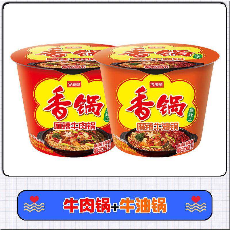 麻辣方便面今麦郎麻辣香锅方便面一桶半麻辣牛肉牛油香菜面免煮冲