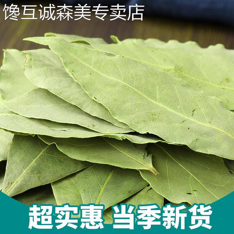 天然精选特绿香叶香料月桂树叶商用调料香料大全另售花椒八角桂皮