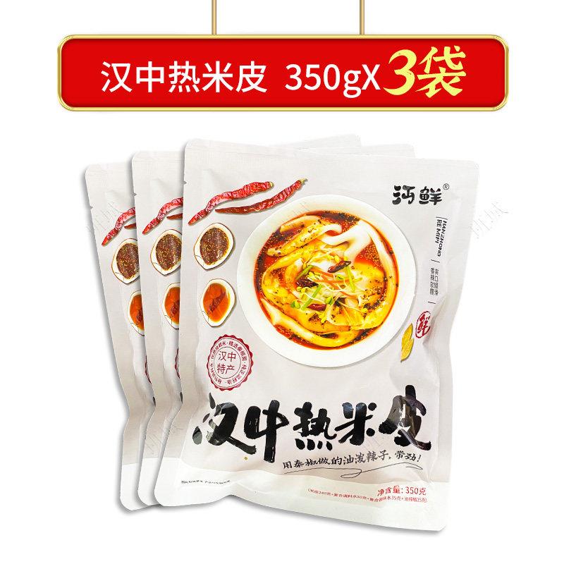 开袋即食米皮汉中热面皮开袋即陕西小吃凉皮真空包装速食方便面皮