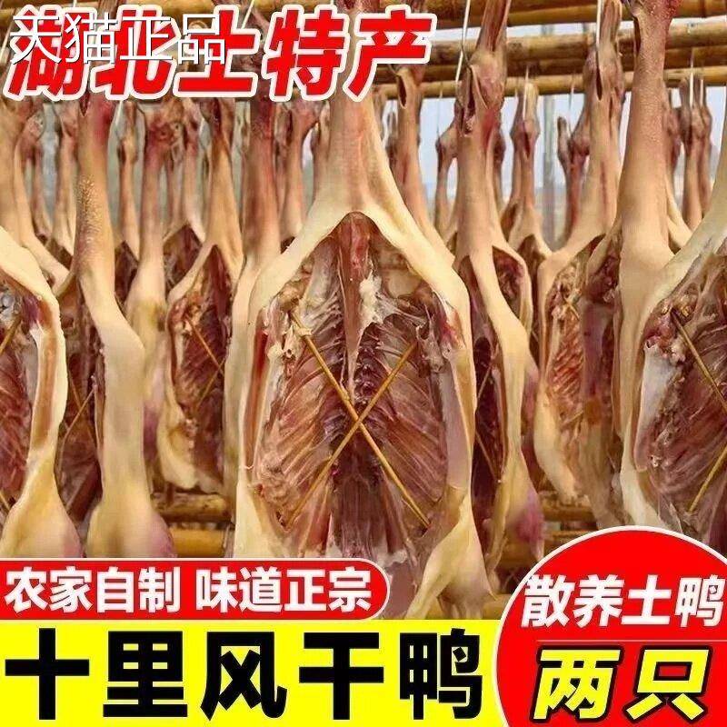 湖北特产腊板鸭风干咸鸭子整只礼盒腊味咸鸭腊肉年货干鸭十里腌制