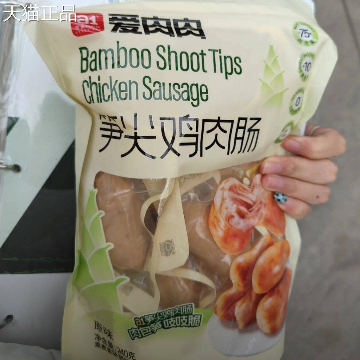 新货肉肠笋尖鸡肉肠辣味零食即食肉肠纯肉香肠夜宵解馋充饥零食