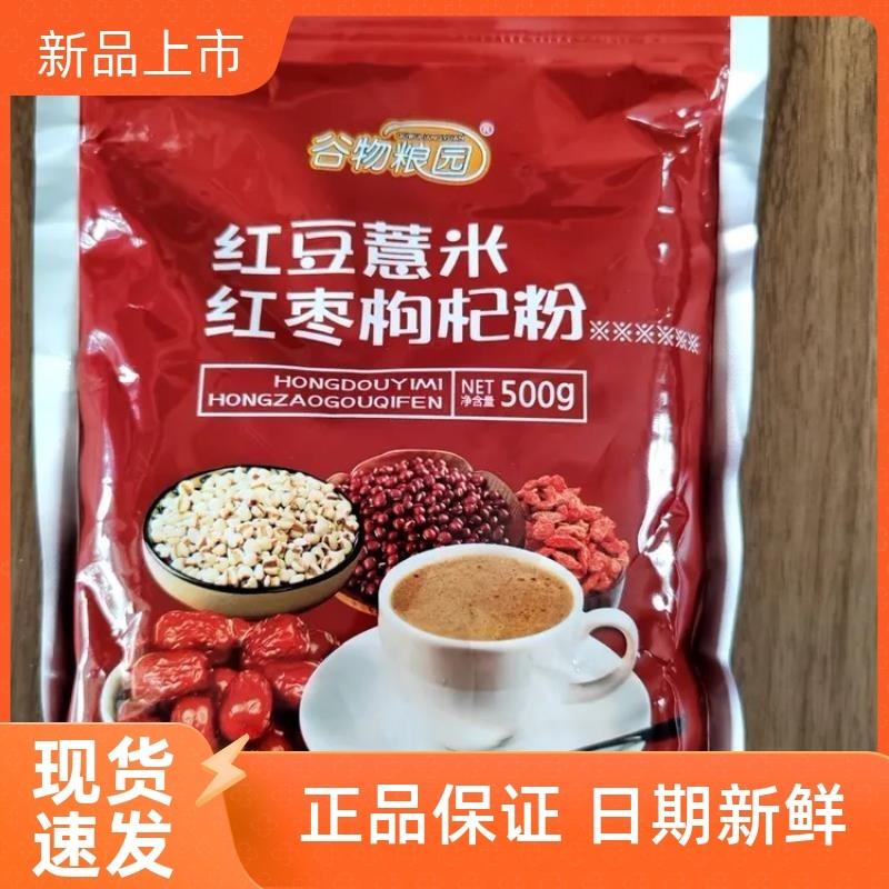 新货红豆薏米红枣枸杞粉现