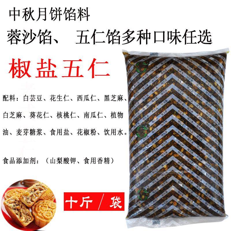 莲蓉蛋黄月饼5kg月饼馅料 五仁板栗绿豆白莲蓉沙馅豆沙馅 蛋
