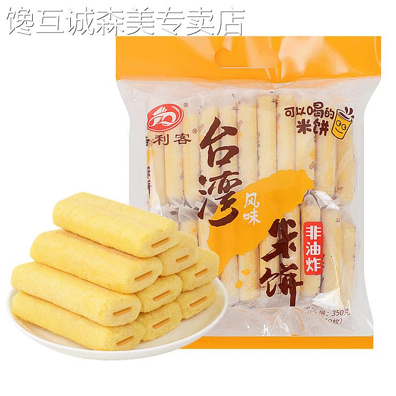 倍利客台湾风味米饼350g蛋黄味膨化饼干 干休闲 食品零食儿童小吃