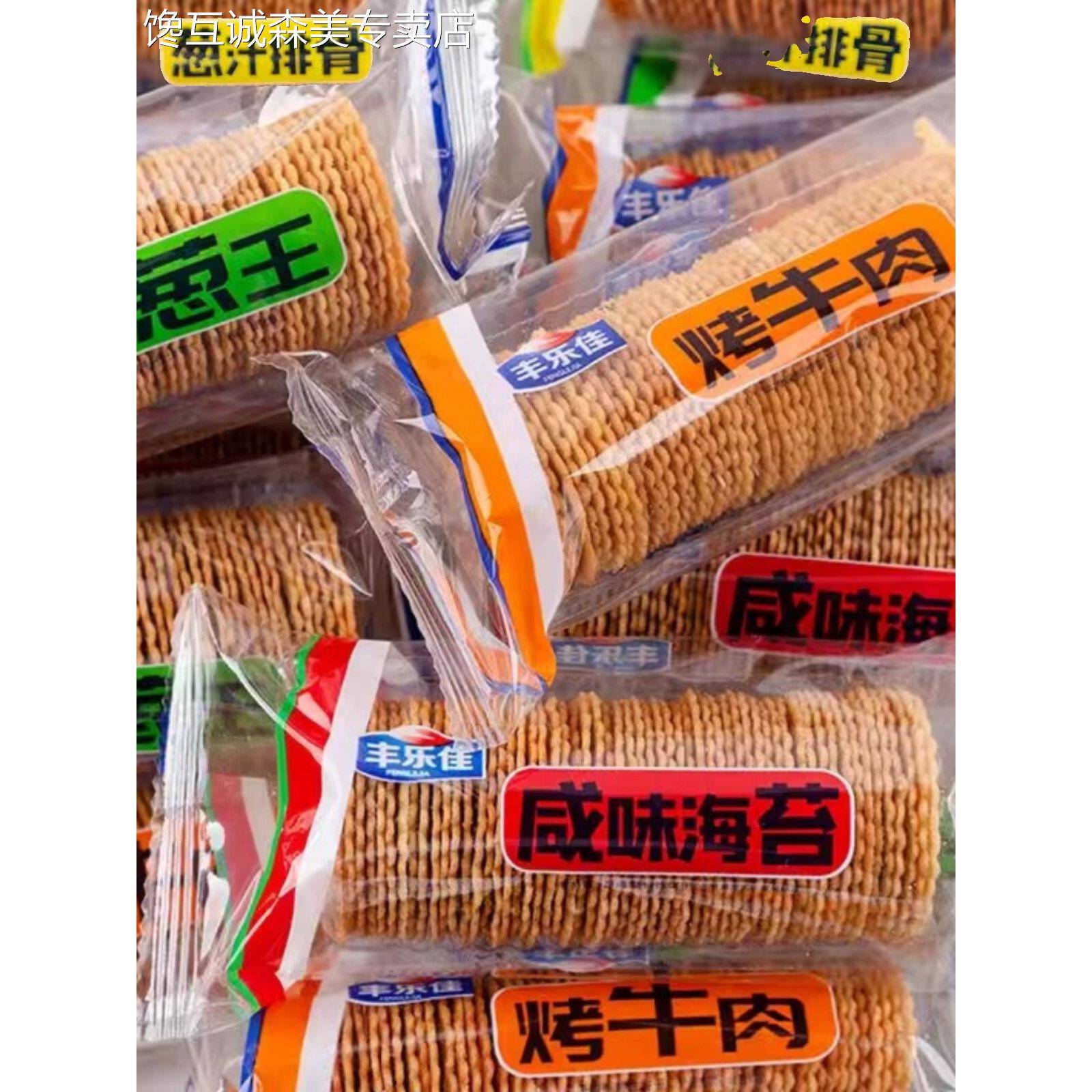 采购产品整盒脆饼干，超薄香葱，多味散装零食，零食，咸早餐零食
